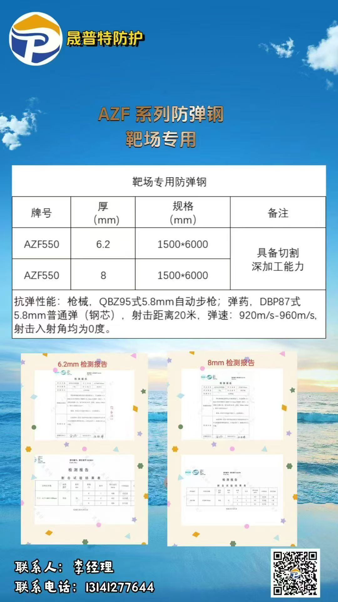 靶場(chǎng)專(zhuān)用防彈鋼