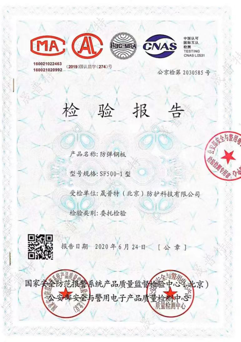 500系列2.3mm檢測(cè)報(bào)告 車(chē)輛專(zhuān)用
