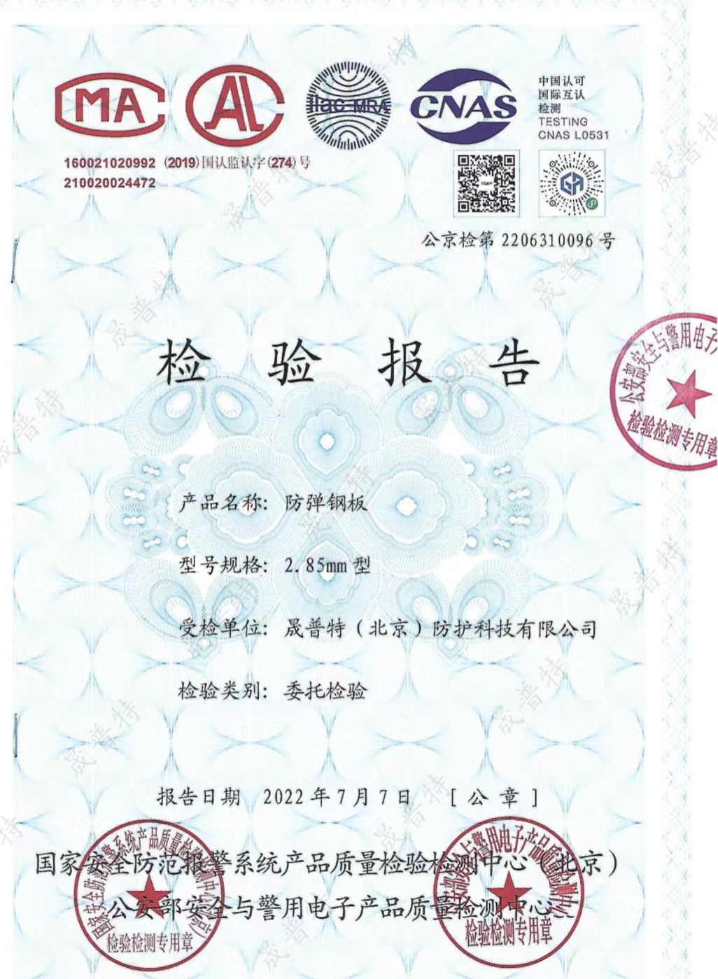 500系列2.85mm檢測(cè)報(bào)告  車(chē)輛專(zhuān)用