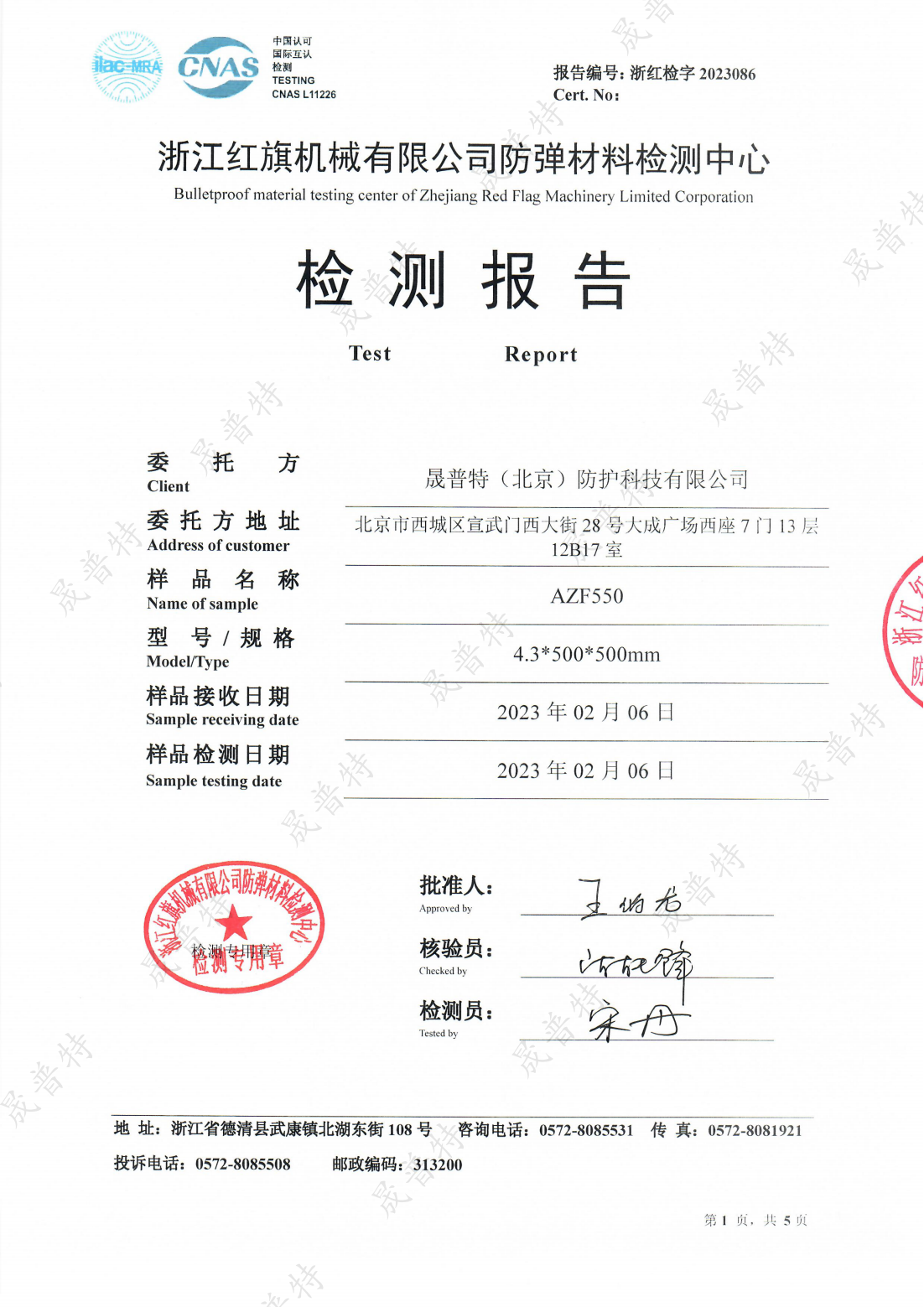 550系列4.3mm檢車(chē)報(bào)告 車(chē)輛專(zhuān)用