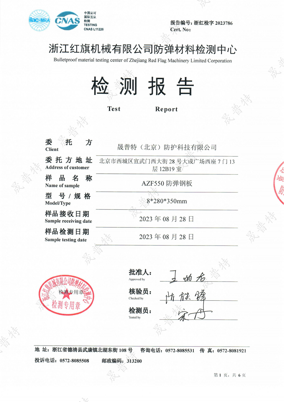550系列8mm檢車(chē)報(bào)告  靶場(chǎng)專(zhuān)用 